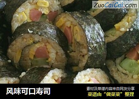 风味可口寿司