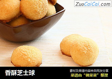 香酥芝士球