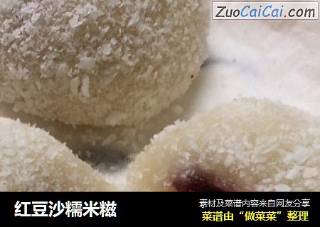 红豆沙糯米糍