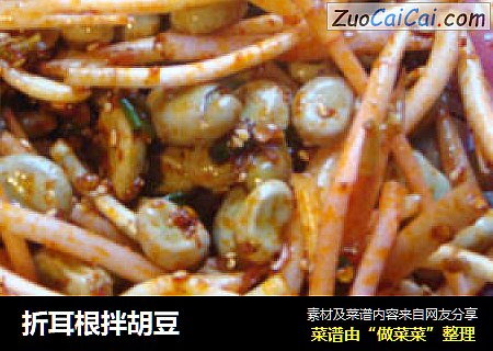 折耳根拌胡豆