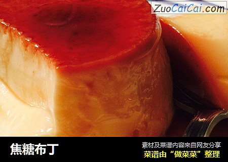 焦糖布丁