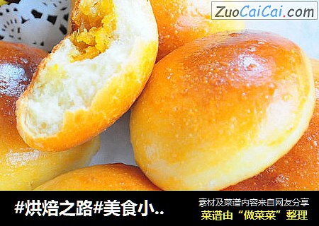 美食小餐包