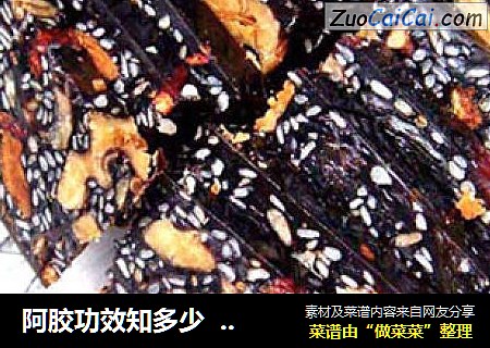 阿胶功效知多少  DIY熬制阿胶糕  阿胶最经典的吃法