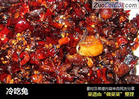冷吃兔