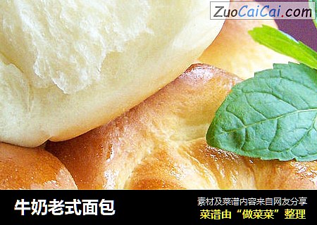 牛奶老式面包