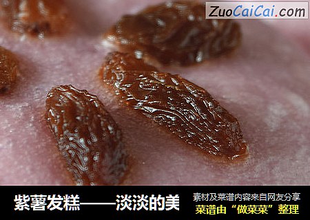 紫薯发糕——淡淡的美