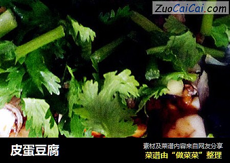 皮蛋豆腐