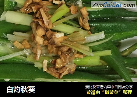 白灼秋葵
