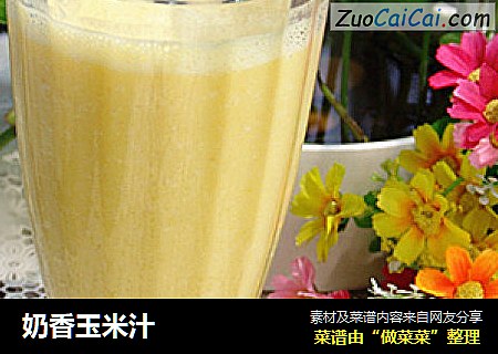 奶香玉米汁