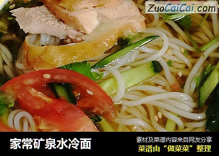 家常矿泉水冷面