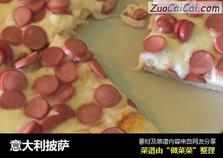 意大利披萨