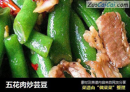 五花肉炒芸豆