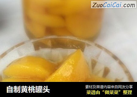 自制黄桃罐头