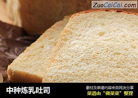 中种炼乳吐司