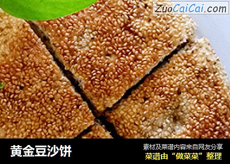 黄金豆沙饼