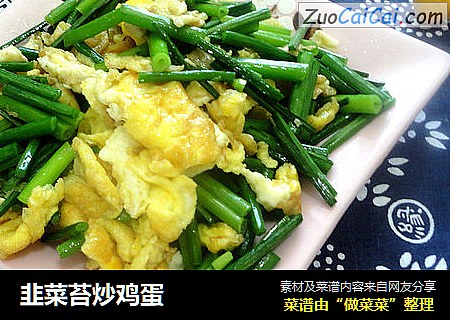 韭菜苔炒鸡蛋
