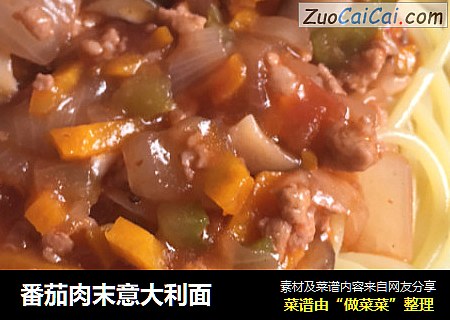 番茄肉末意大利面