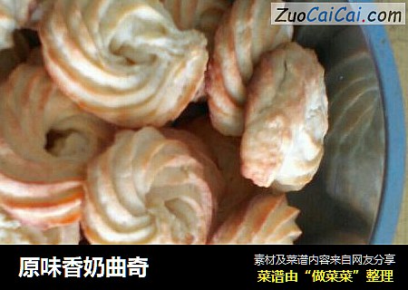 原味香奶曲奇