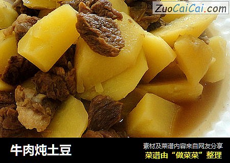 牛肉炖土豆