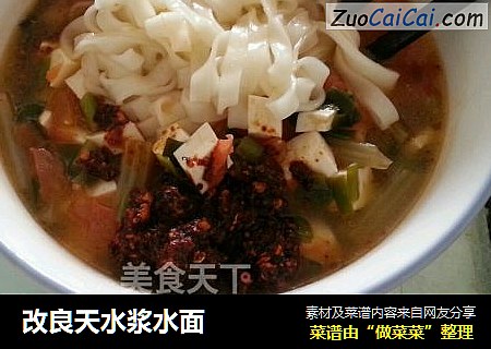 改良天水浆水面