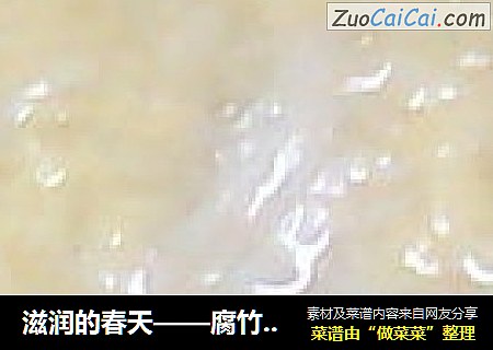 滋润的春天——腐竹鸡蛋糖水