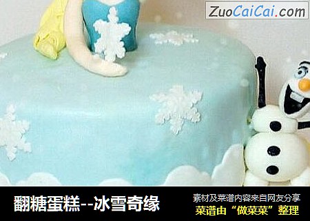 翻糖蛋糕--冰雪奇缘