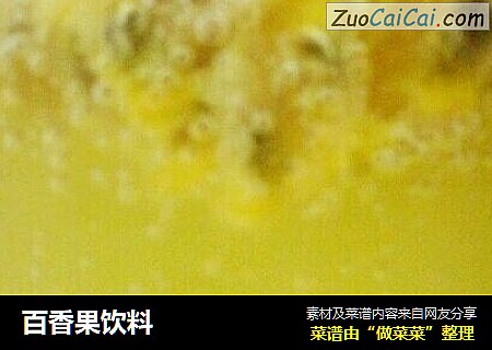 百香果饮料