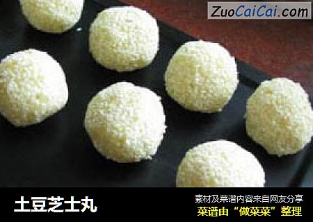 土豆芝士丸