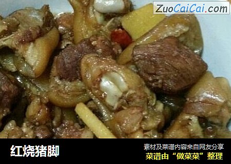 红烧猪脚