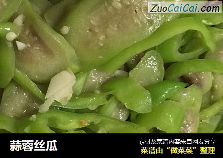 蒜蓉丝瓜