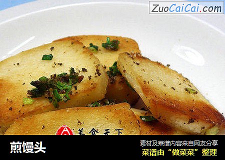 煎馒头