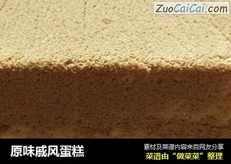 原味戚风蛋糕
