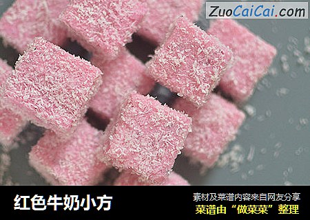 红色牛奶小方