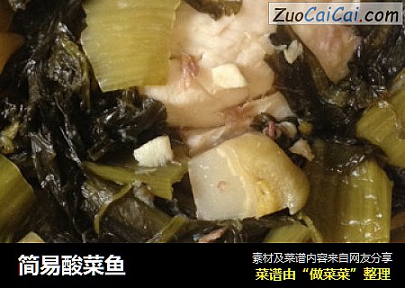 简易酸菜鱼