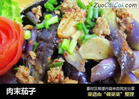 肉末茄子