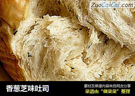 香葱芝味吐司