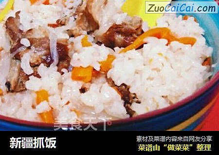 新疆抓饭