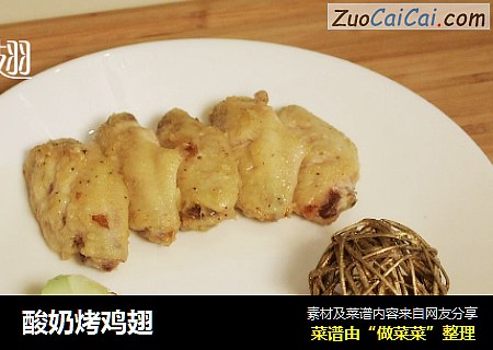 酸奶烤鸡翅