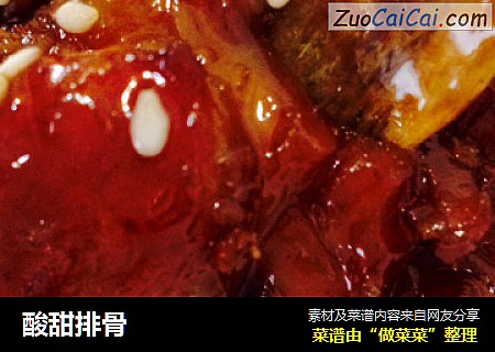 酸甜排骨