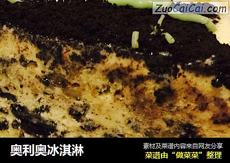 奥利奥冰淇淋