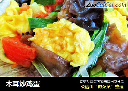 木耳炒鸡蛋