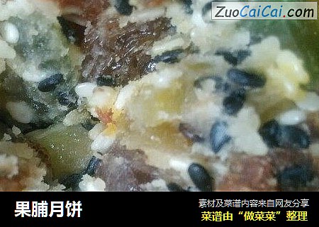 果脯月饼