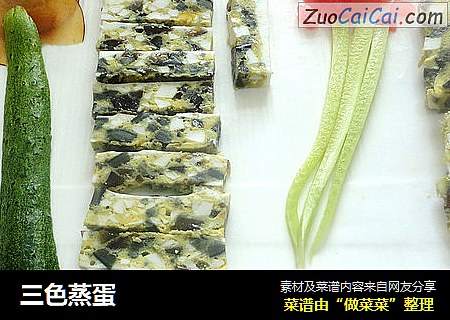 三色蒸蛋
