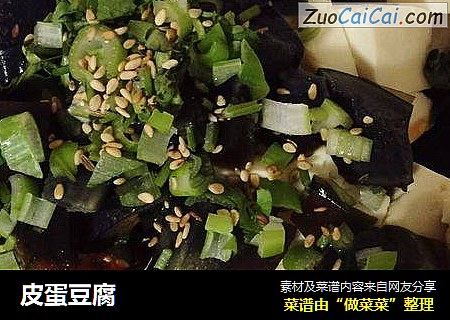 皮蛋豆腐