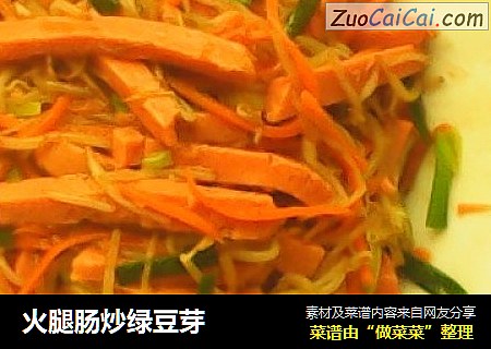 火腿肠炒绿豆芽