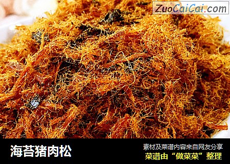 海苔猪肉松