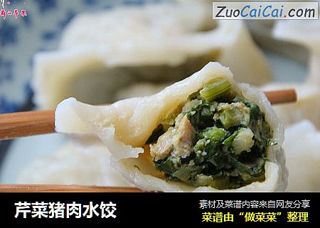 芹菜猪肉水饺
