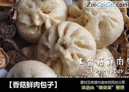 【香菇鲜肉包子】