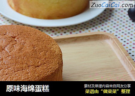 原味海绵蛋糕