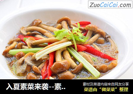 入夏素菜来袭--素炒滑菇